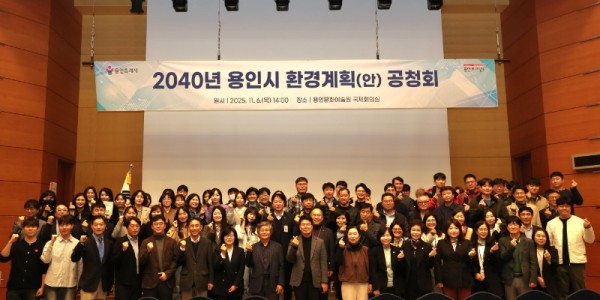 3. 용인특례시는 6일 용인문화예술원 국제회의실에서 ‘2040 용인시 환경계획’ 수립을 위한 공청회를 개최했다.jpg
