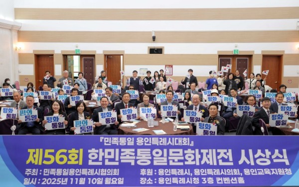 8-1. 이상일 용인특례시장이 10일 시청 컨벤션홀에서 열린 민족통일 용인특례시대회에서 협의회 회원들과 기념사진 촬영을 하고 있다..JPG