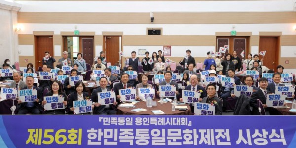 8-1. 이상일 용인특례시장이 10일 시청 컨벤션홀에서 열린 민족통일 용인특례시대회에서 협의회 회원들과 기념사진 촬영을 하고 있다..JPG