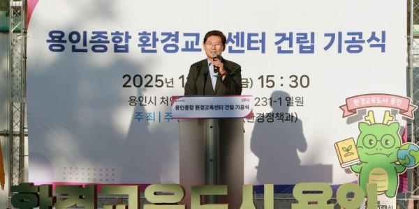 2-1. 이상일 용인특례시장이 14일 열린 용인종합 환경교육센터 건립 기공식에서 축사를 하고 있다..jpg