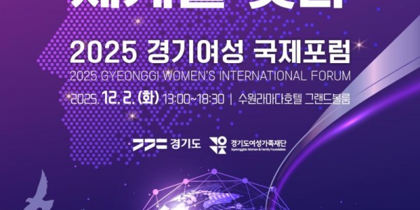경기여성국제포럼+포스터.jpg
