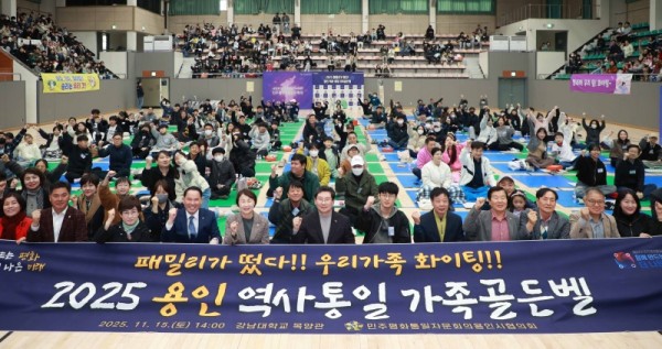 10-1. 이상일 용인특례시장이 15일 강남대 목양관에서 열린 ‘용인특례시 역사·통일 가족 골든벨 대회’에 참석해 관계자들과 기념사진 촬영을 하고 있다..jpg