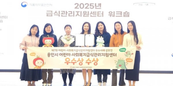 2. 용인특례시 어린이·사회복지급식관리지원센터가 제7회 어린이·사회복지 급식지원 우수사례 공모전에서 우수상을 수상했다..jpg