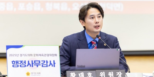 251118 “조례만 있고 예산은 없다” 황대호 의원, 경기도에 적극행정 주문.jpg