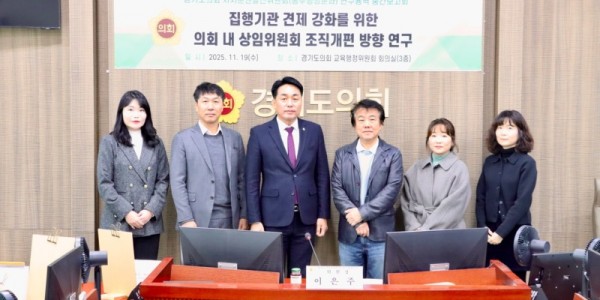 251119 자치분권발전위원회 총무행정분과, 상임위 조직개편 연구용역 중간보고회 개최 (1).jpg