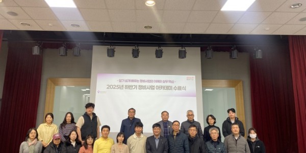 1. 용인특례시의 2025년 하반기 정비사업 아카데미 수료식 모습.jpeg