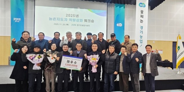 3. 농촌지도자용인특례시연합회가 2025년 경기도농촌지도자 평가에서 활동 최우수상을 수상했다.jpg