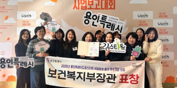 5. 용인특례시가 2025년 드림스타트 사업운영 평가에서 우수기관으로 선정됐다..jpeg