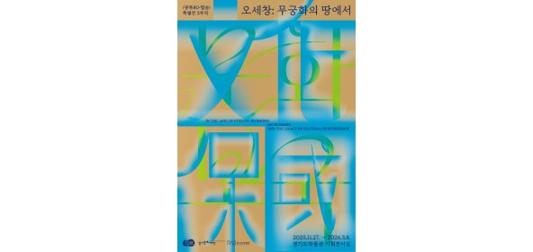 전통을 지켜 독립을…
