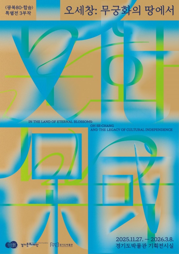 오세창 포스터1(문화보국).jpg