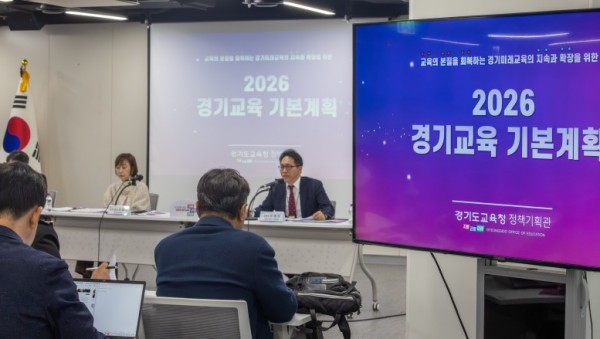 251127_경기미래교육의_지속과_확장을_위한_2026_경기교육_기본계획_수립(사진)_(1).jpg