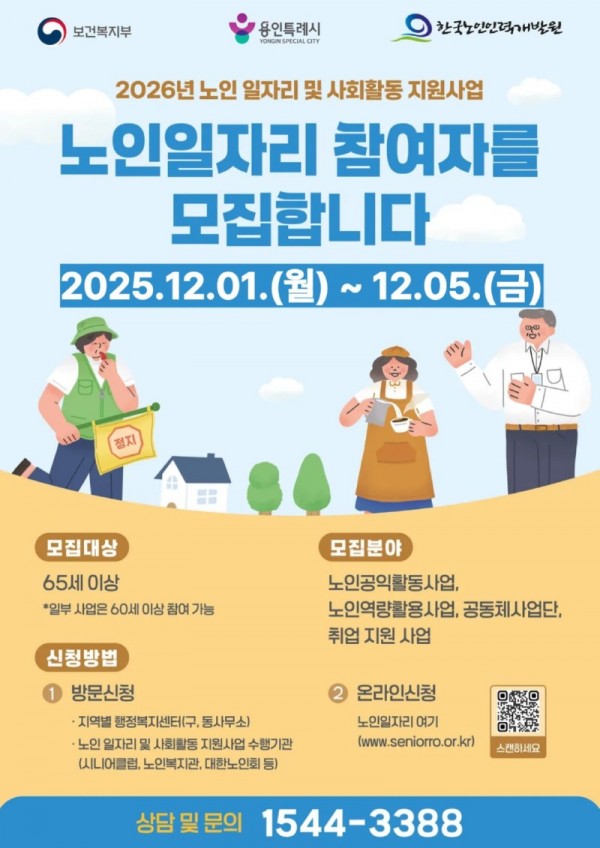 3. ‘2026년 노인 일자리 및 사회활동 지원사업’ 참여자 모집 홍보물.jpg