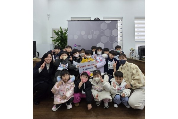 5-3. 유림2동 시립에듀파크어린이집이 이웃돕기 성금을 기탁했다.jpg