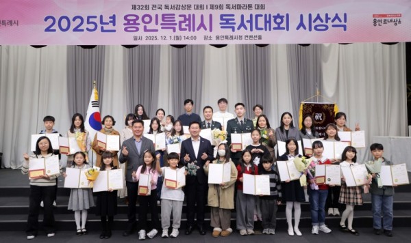 10-3. 용인특례시는 1일 2025년 독서대회 시상식을 개최했다.JPG