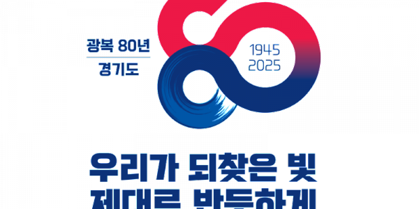 광복80주년+기념++BI.png