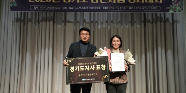 5. 용인특례시 기흥구보건소는 경기도 금연사업 평가에서 우수기관으로 선정됐다.jpg