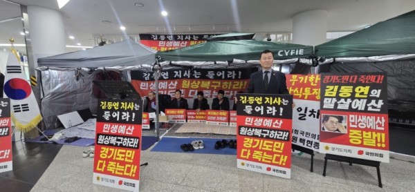 251203 한원찬 의원, 김동연 지사의 고질적인 ‘불통’ 행정, 민생예산 삭감·행감 거부 사태로 정점 찍었다 비판.jpg