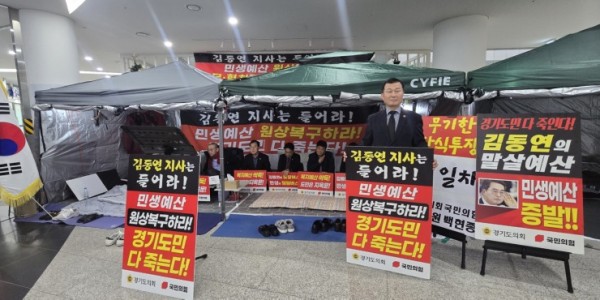 251203 한원찬 의원, 김동연 지사의 고질적인 ‘불통’ 행정, 민생예산 삭감·행감 거부 사태로 정점 찍었다 비판.jpg