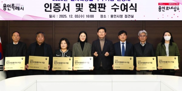 9. 이상일 용인특례시장이 3일 본관 4층 전겹실에서 일자리 창출에 힘쓴 지역 우수기업 8곳에 인증서와 현판을 전달한 뒤 관계자들과 기념사진 촬영을 하고 있다..jpg