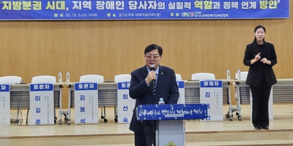 251204 이선구 의원, 2025 경기도 장애인복지 정책토론회 참석...지역 현장이 정책으로 이어지는 구조 만들 것 (2).jpg