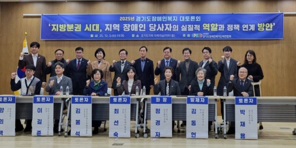 [수정] 251204 이선구 의원, 2025 경기도 장애인복지 대토론회 참석...지역 현장이 정책으로 이어지는 구조 만들 것 (1).jpg