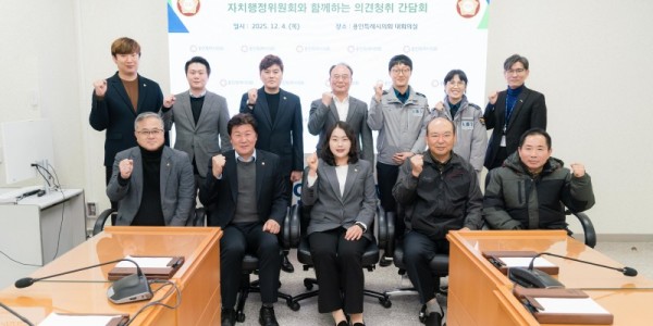 20251204 용인특례시의회 자치행정위원회, 자율방범대 지원 전부개정조례안 간담회 개최(1).jpg