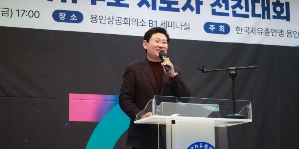 2-1. 이상일 용인특례시장은 5일 제29회 자유수호지도자 전진대회에 참석했다.jpg