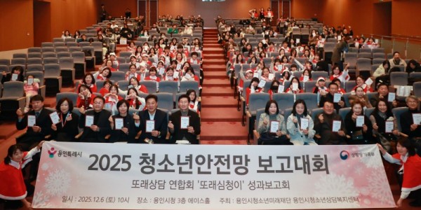 4-1. 이상일 용인특례시장이 6일 시청 3층 에이스홀에서 열린 ‘청소년 안전망·또래상담연합회 성과보고회’에서 상담사 등 관계자들과 기념사진 촬영을 하고 있다..jpg