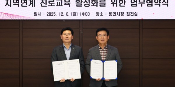 5-1. 이상일 용인특례시장과 양성범 다보스병원 이사장이 8일 시청 4층 접견실에서 ‘지역연계 진로교육 활성화를 위한 업무협약’을 맺은 뒤 기념사진 촬영을 하고 있다..jpg