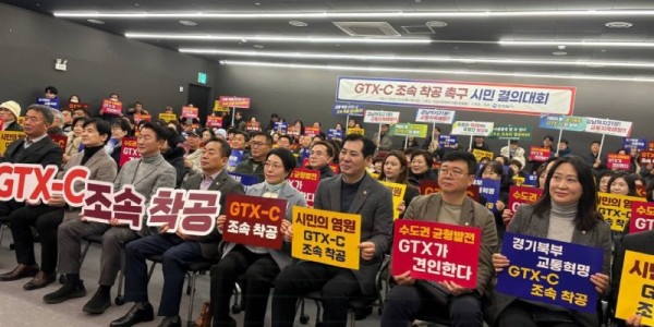 251209 이영봉 의원, GTX-C 조속 착공 촉구 시민 결의대회 참석1.jpg