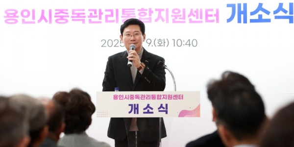 5-1. 이상일 용인특례시장은 9일 중독관리 통합지원센터 개소식에 참석했다.jpg