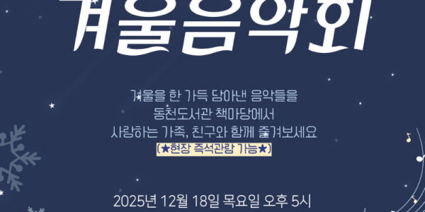 2. ‘도시숲 겨울 음악회 포스터.png