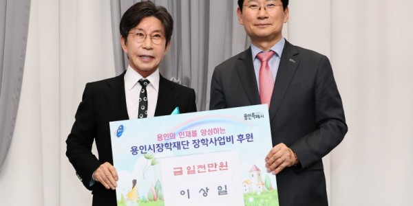 8-1. 이상일 용인특례시장이 12일 ‘용인시장학재단 창립 24주년 기념식’에서 시장이 아닌 개인 자격으로 장학금을 기탁한 뒤 구자범 이사장과 기념사진 촬영을 하고 있다..jpg