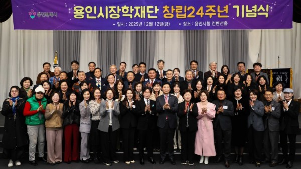 8-2. 이상일 용인특례시장이 12일 ‘용인시장학재단 창립 24주년 기념식’에서 관계자들과 기념사진 촬영을 하고 있다..jpg
