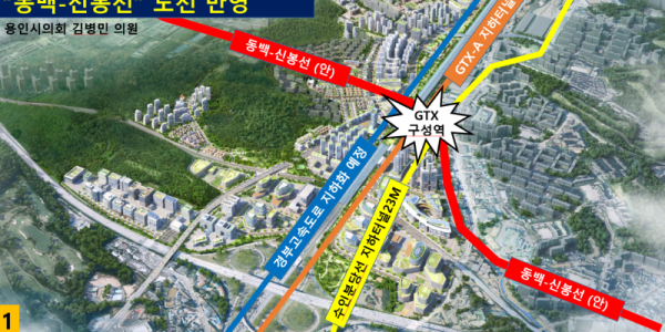 경기용인플랫폼시티 설계변경 동백-신봉선 노선 반영.png