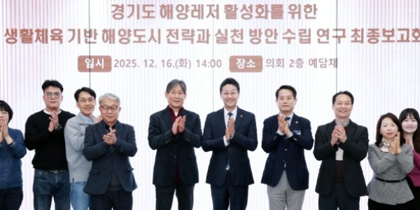 251216 김진경 의장 “경기도 해양 ‘생활체육의 바다’로”...생활체육 기반 해양도시 전략 연구 최종 보고회 개최 (3).jpg