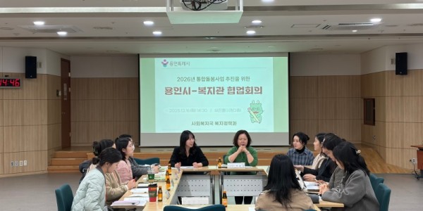 3. 용인특례시가 ‘의료·요양 통합돌봄사업’의 안정적 추진을 위해 지역내 관계기관과 협업회의를 개최했다..jpeg