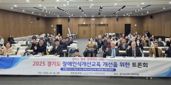 251217 박재용 의원, 장애인식개선교육 대중화 위한 제도 개선 논의 (1).jpg