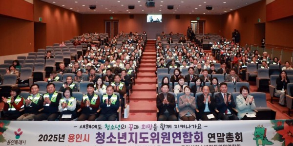 8-1. 이상일 용인특례시장이 15일 시청 에이스홀에서 열린 ‘청소년지도위원연합회 연말총회’에서 청소년지도위원들과 기념사진 촬영을 하고 있다..jpg