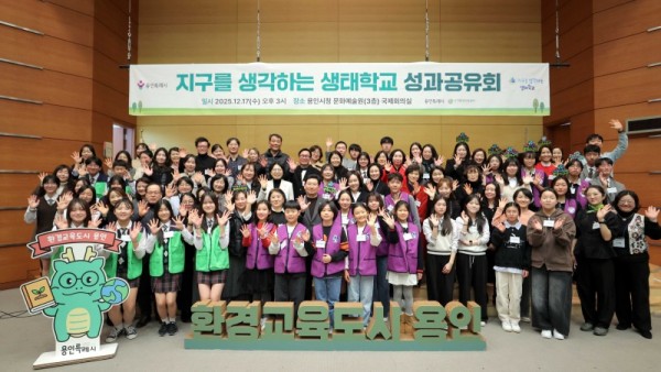 9-1. 이상일 용인특례시장이 17일 문화예술원 국제회의실에서 열린 ‘지구를 생각하는 생태학교’ 성과공유회에서 학생, 교사, 학부모들과 기념사진 촬영을 하고 있다..JPG