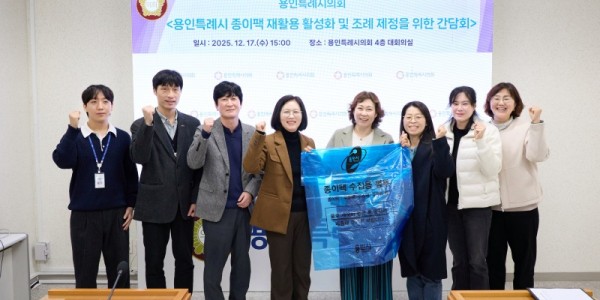 20251217 용인특례시의회 이윤미 의원, 용인시 종이팩 재활용 활성화 및 조례 제정을 위한 간담회 개최(2).jpg