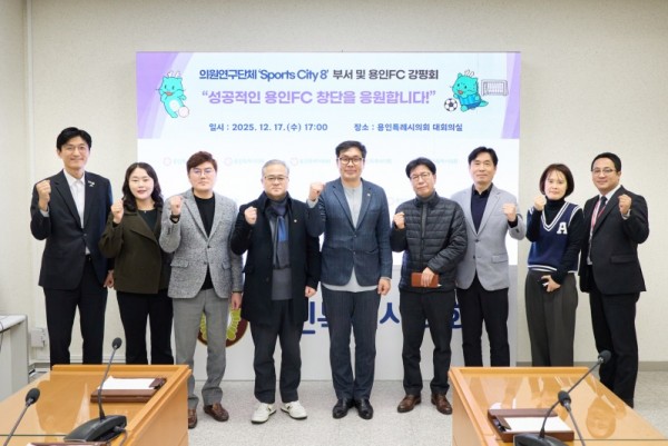 20251218 의원연구단체 Sports City(스포츠시티) 8, 부서 및 용인FC 강평회(1).jpg