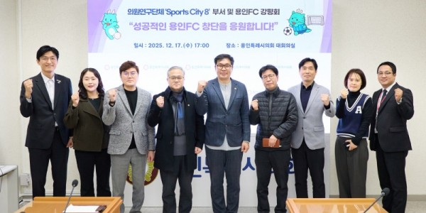 20251218 의원연구단체 Sports City(스포츠시티) 8, 부서 및 용인FC 강평회(1).jpg