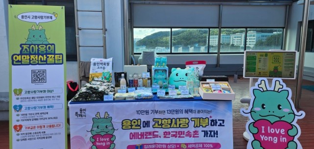 1. 용인특례시 고향사랑기부제 홍보 부스.jpg