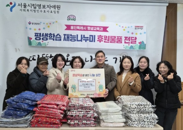 5. 평생학습관·기흥평생학습관 수강생들이 18일 처인구에 있는 서울시립영보자애원에 직접 만든 턱받이, 무릎담요 등을 기탁했다..jpg