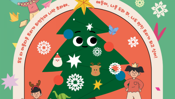 [포스터1] 용인어린이상상의숲 크리스마스 행사.png