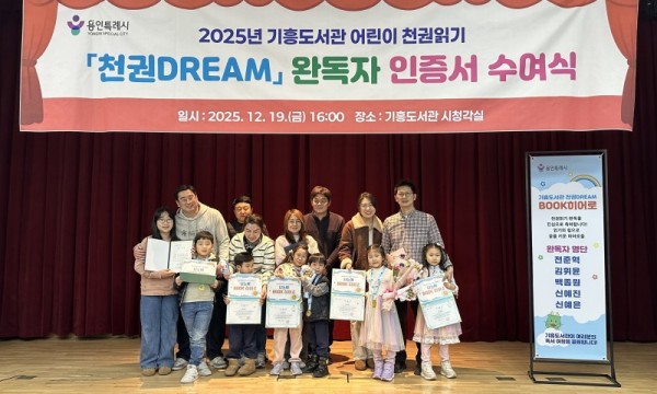 2. 19일 기흥도서관에서 천권DREAM 완독 아동 5명과 가족들이 기념사진을 촬영하고 있다.jpg