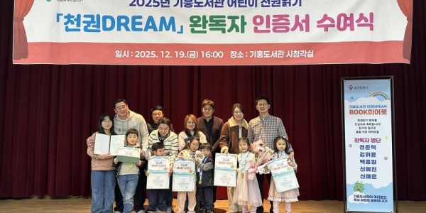 2. 19일 기흥도서관에서 천권DREAM 완독 아동 5명과 가족들이 기념사진을 촬영하고 있다.jpg