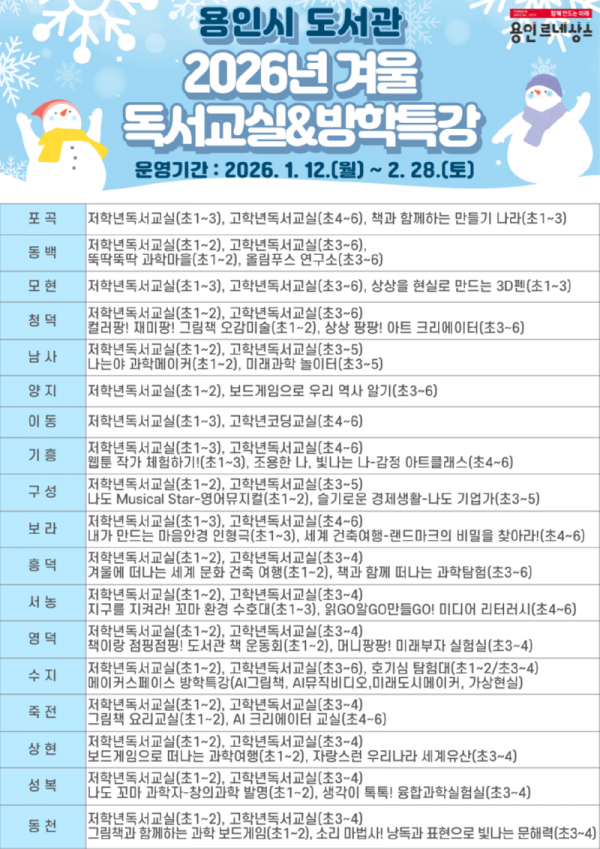 4. 2026독서교실 방학특강 홍보물.png