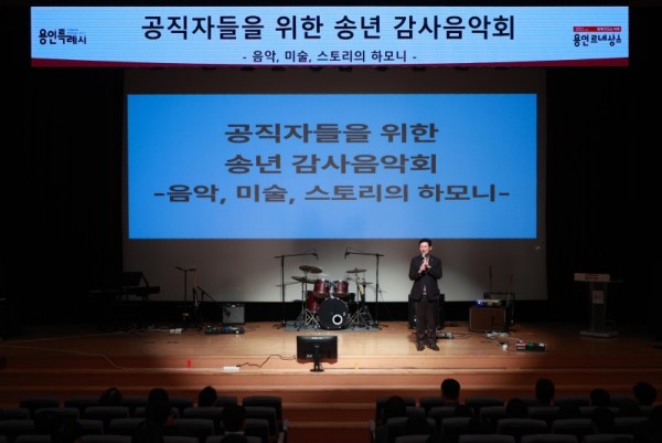 7-1. 이상일 용인특례시장은 22일 시 공직자를 위해 음악·미술·이야기가 어우러진 송년 감사음악회를 진행했다.jpg